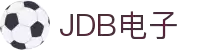 JDB·电子(中国区)官方网站-JDB Electronics
